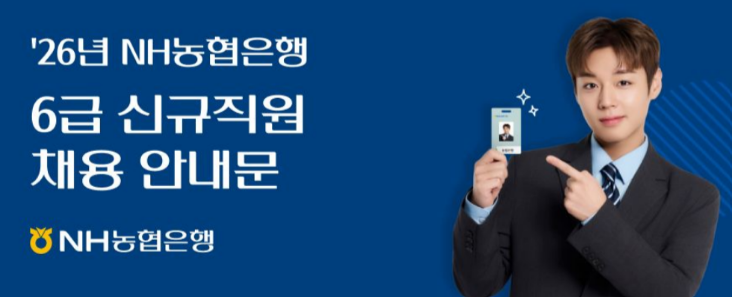 NH농협은행 채용과 연봉 ㅣ 지농보다 농은을 추천하는 이유