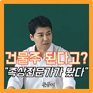 김백문 족상풀이, 전현무 발바닥 보더니 “올해 건물주 된다?” 전현무도 어리둥절한 이 예....
