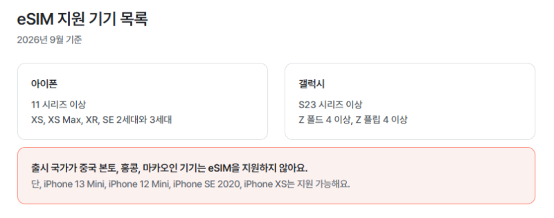 중국 장가계 이심 로밍 비교 VPN 없이 SNS 가능한 eSIM 가격 추천