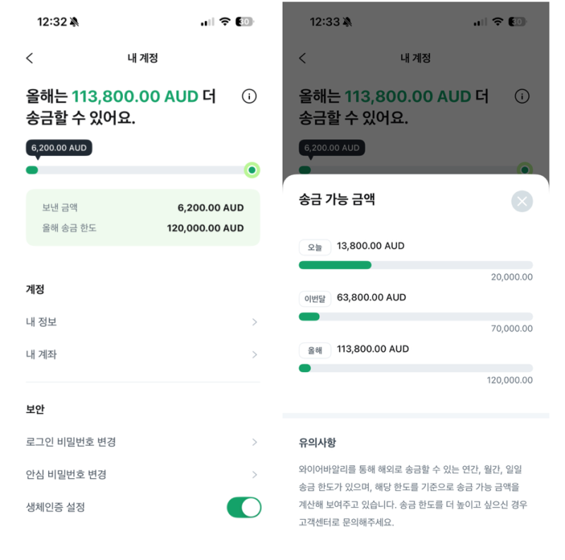 호주 환전 어플 추천 와이어바알리, 송금 소요시간 5분?