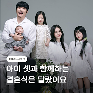 KCM 결혼식, 세 아이 키우고 오늘 올린다… 결혼식은 꼭 신혼 때 해야 할까?