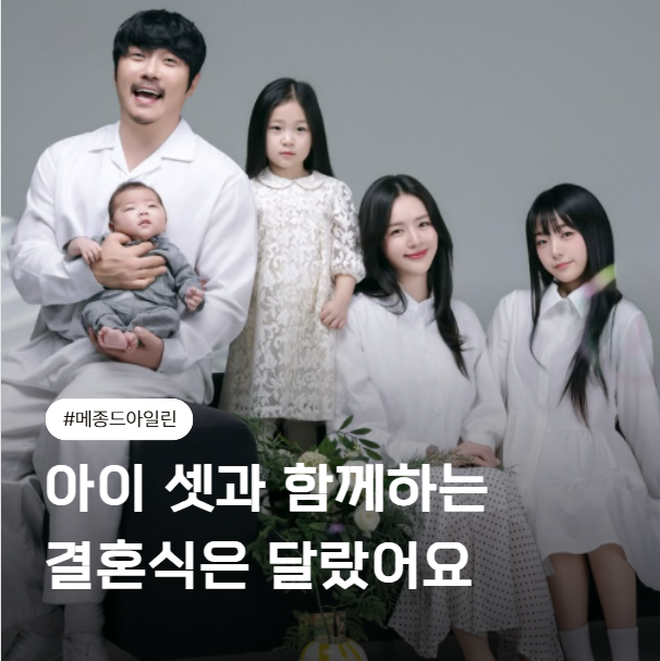 KCM 결혼식, 세 아이 키우고 오늘 올린다… 결혼식은 꼭 신혼 때 해야 할까?