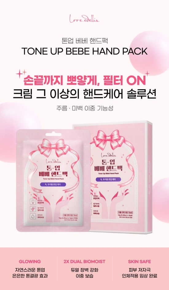 러브에델리스 베베 핸드팩 4매