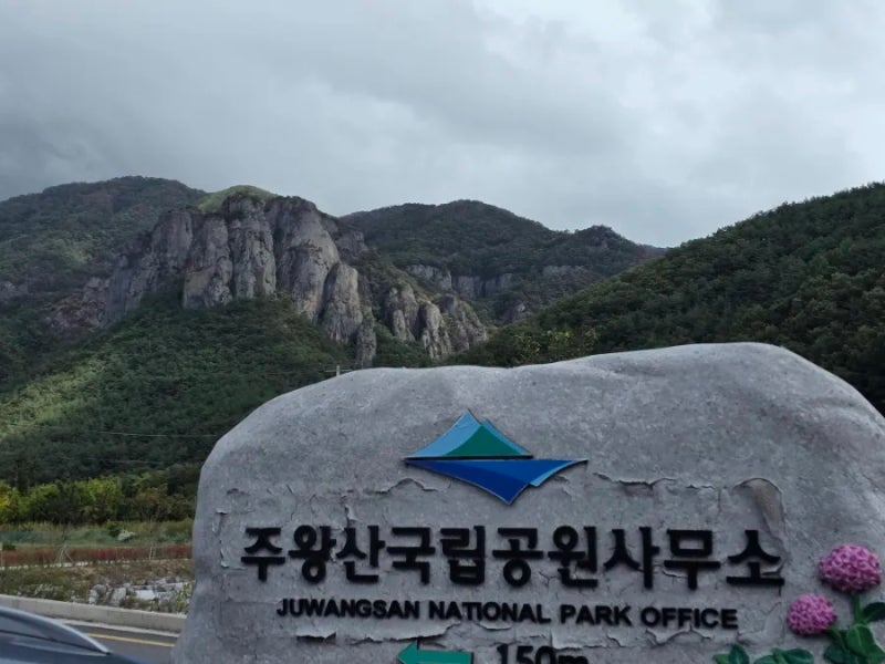 주왕산 용추폭포·용연폭포·절구폭포, 폭포보다 기암괴석에 반한 하루ㅡ 2시간 반 만에 완주....