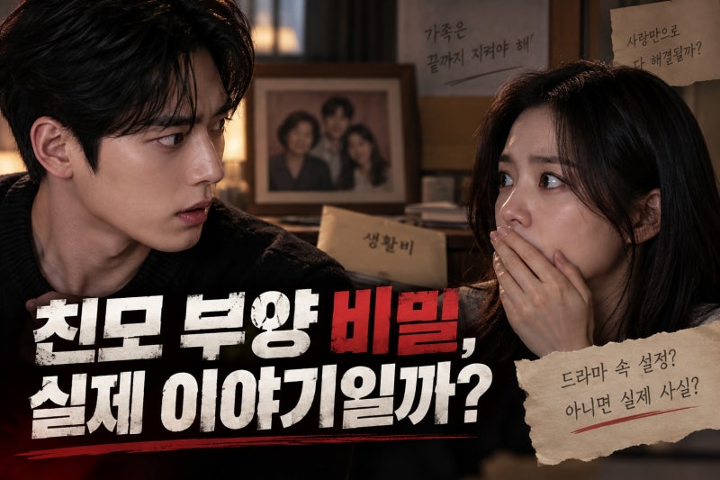 서강준 안은진 ‘남친 친모 부양 비밀’의 진실, 드라마 설정과 확인할 점