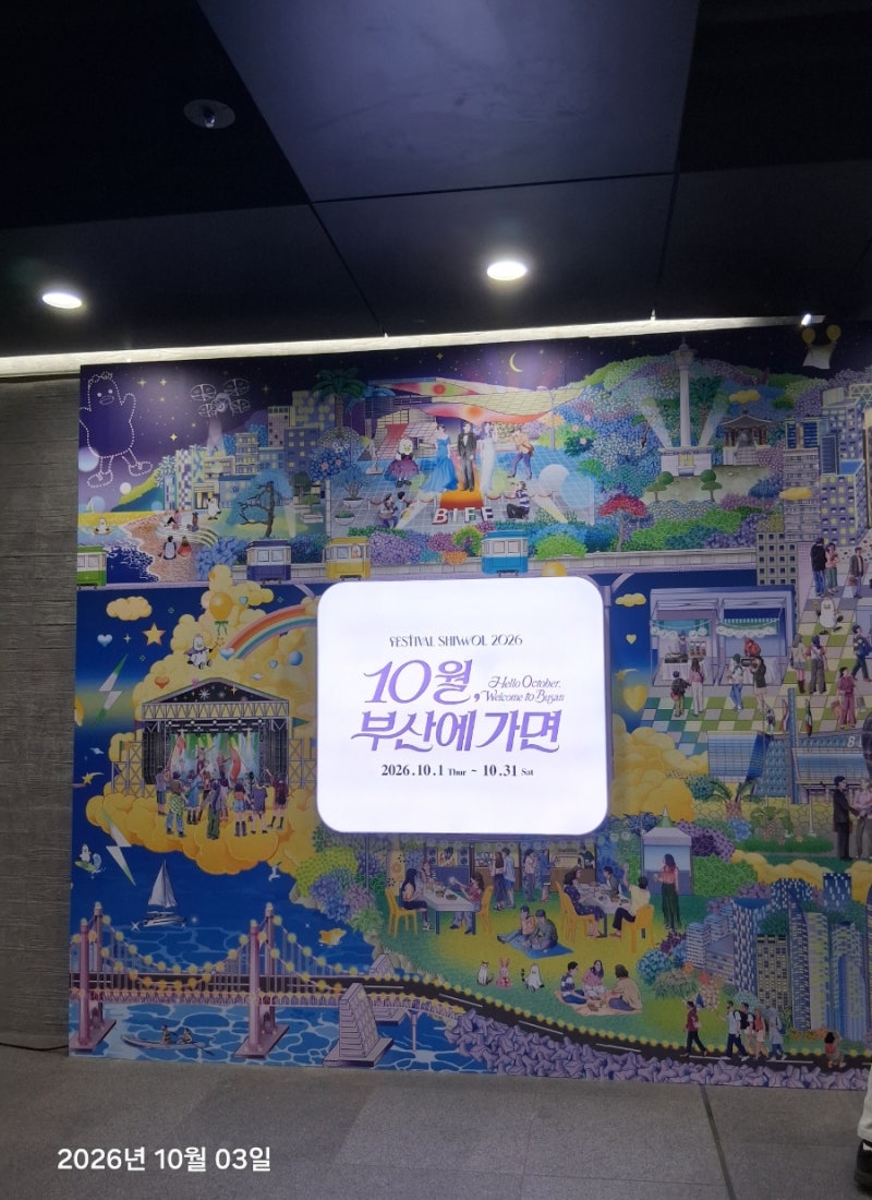 [10월 부산에 가면] 팝업스토어