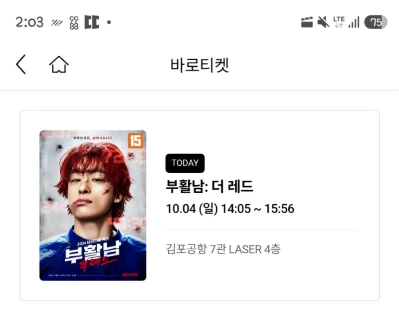 [movie] 부활남:더 레드_롯데시네마_무대인사까지~!