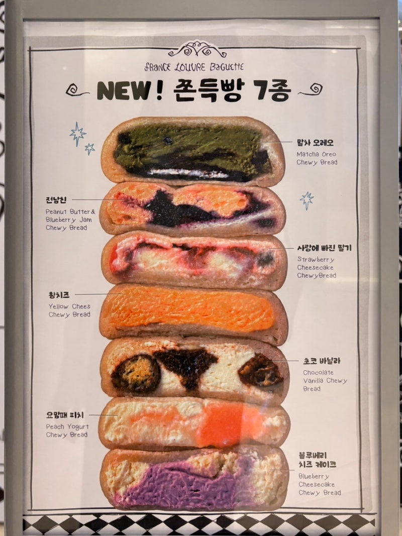 롯데몰 수지점 팝업 프랑스 루브르 바게트｜다양한 베이커리 쫀득빵 샌드베이글 과일요거트....