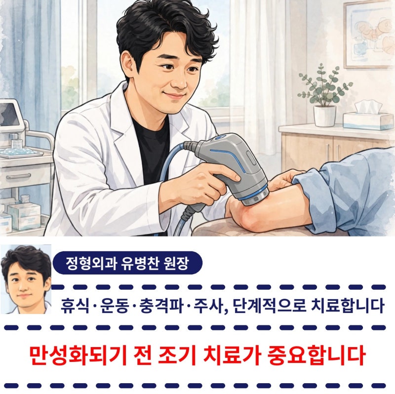 테니스는 안 치는데 테니스엘보래요? 충격파·주사 치료, 이런 분께 권합니다