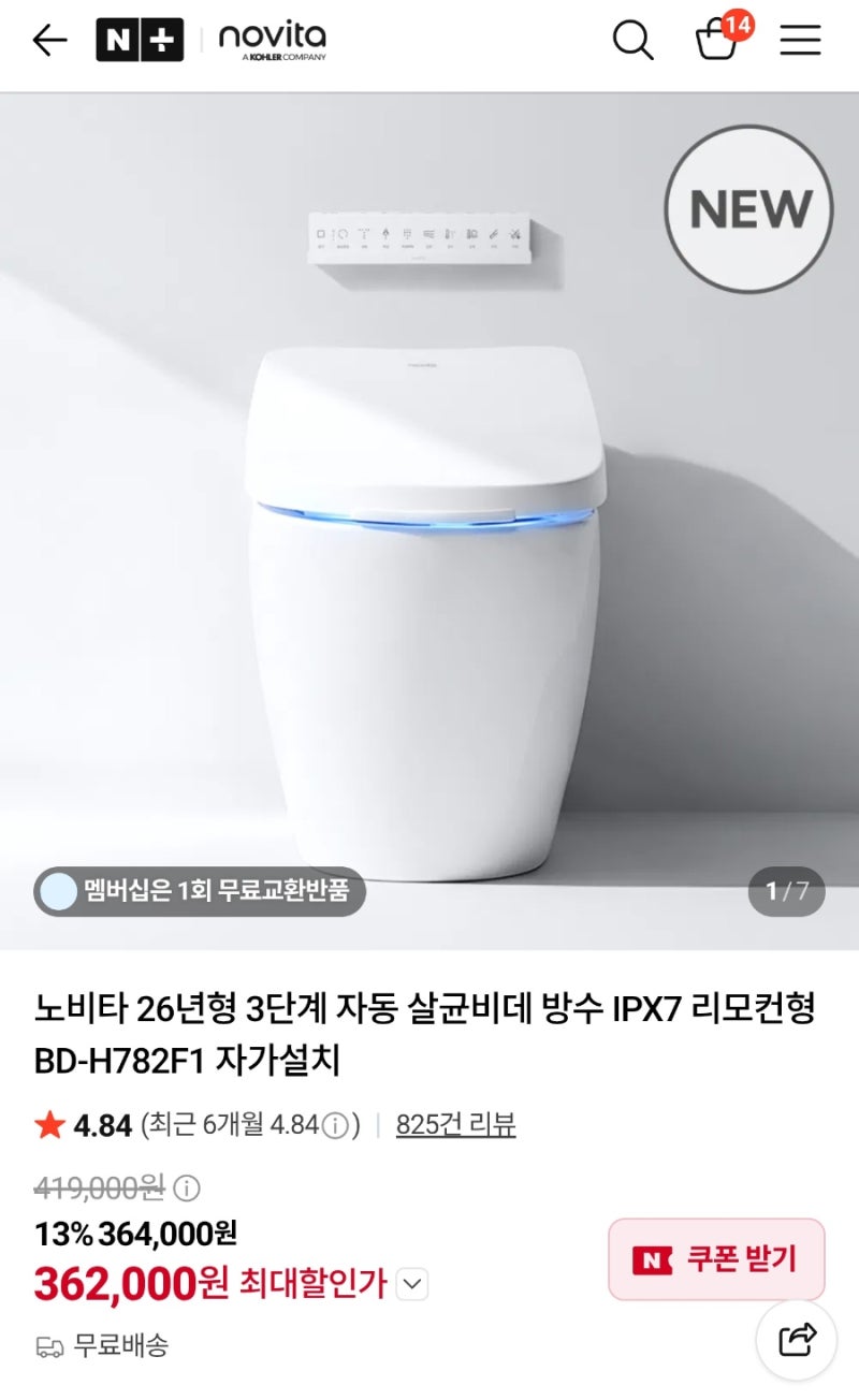 [신혼살림] 줄자 들고 씨름한 주말 : VOVO 도기 치수 실측법 & 비데 최종 후보 3대장 심층 비교