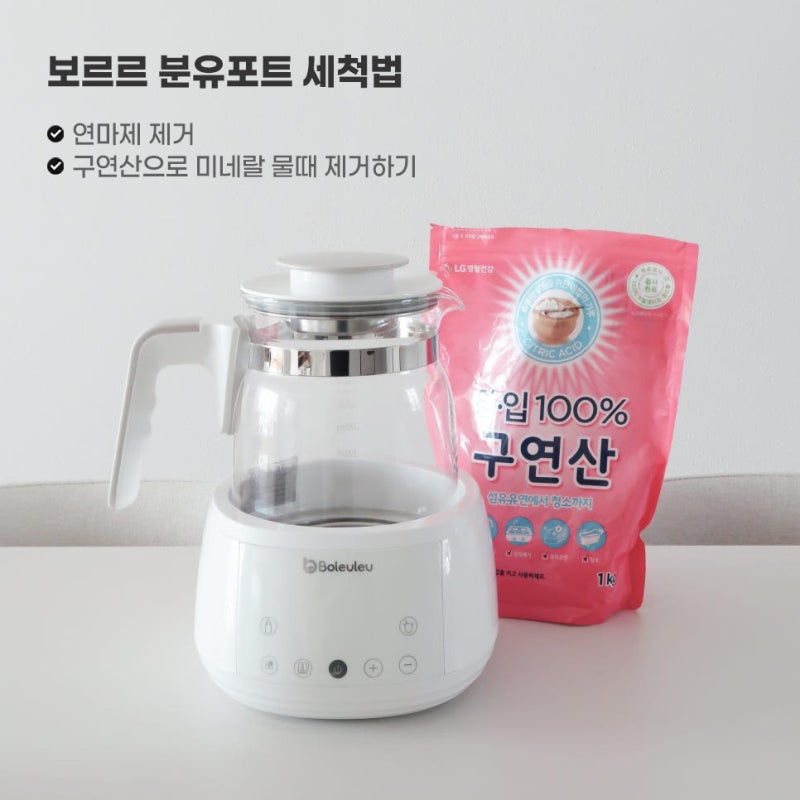 보르르 분유포트•세척방법｜연마제 제거&구연산으로 미네랄 물때 제거하기