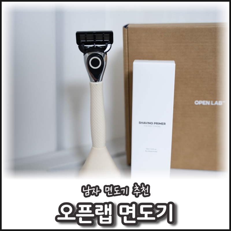 남자 면도기 추천 오픈랩 면도기 7중날 칼날면도기 후기