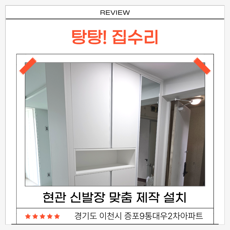 신발장 제작 설치 현관 리모델링 맞춤 가구 추천