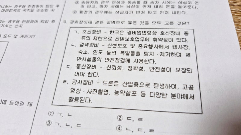 경비지도사 2차 시험 완벽하게 준비해 봅시다
