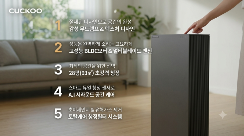 저소음 공기청정 거실용 쿠쿠 인스퓨어 헤리티지 28평형 공기청정기 AC-28AHNL20FNW 추천