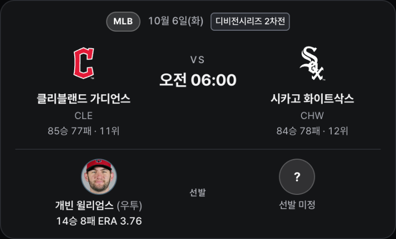 10월6일 MLB 클리블랜드 vs 시카고화이트삭스｜1차전 리뷰·2차전 프리뷰, 만루와 초구 장타의 ....