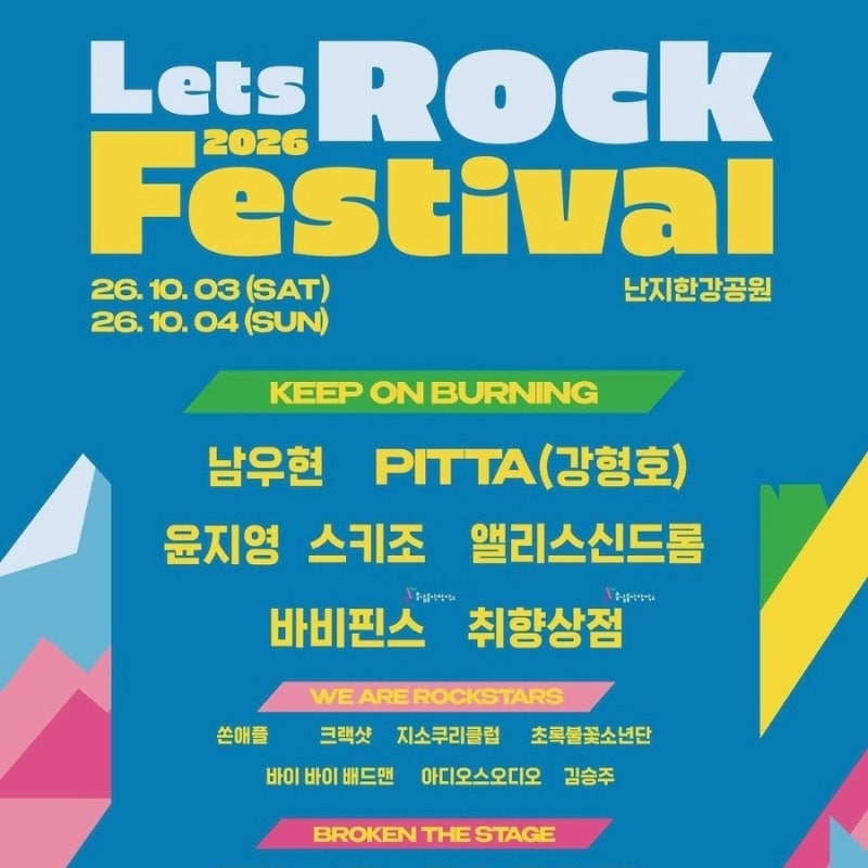 [PITTA 강형호] 20261003_렛츠락 페스티벌