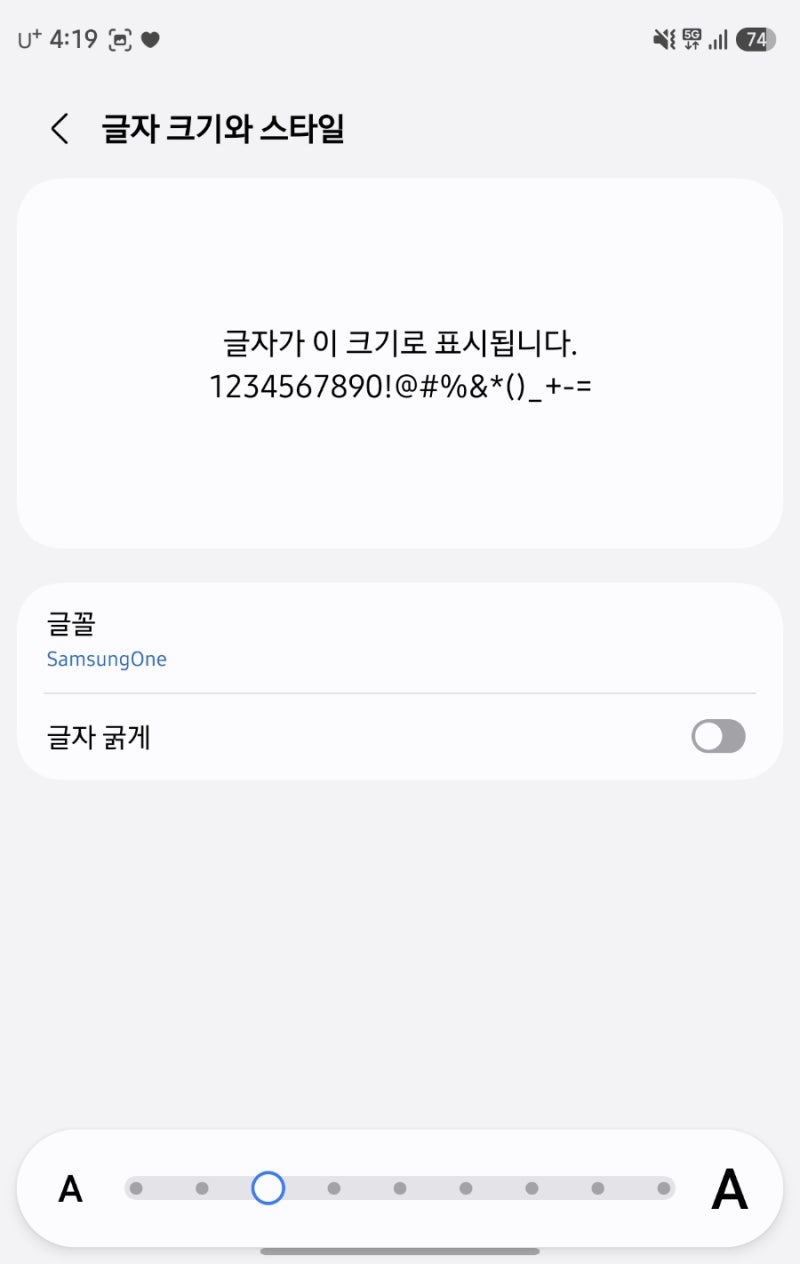 갤럭시 폰트 추천｜귀여운 폰트 질릴 때 쓰기 좋은 깔끔한 고딕체 폰꾸 갤럭시 폴드8 폰트추....