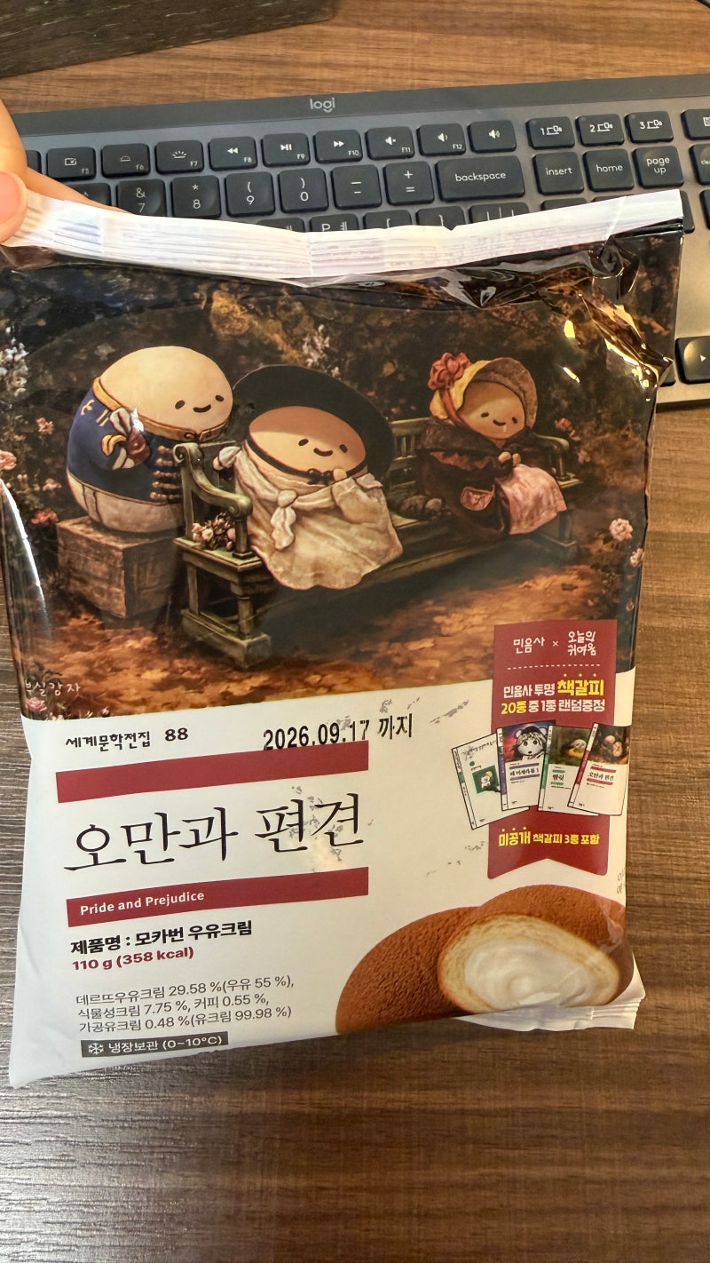 민음사빵 후기 오만과 편견 빵을 샀는데 책이 읽고 싶어졌다