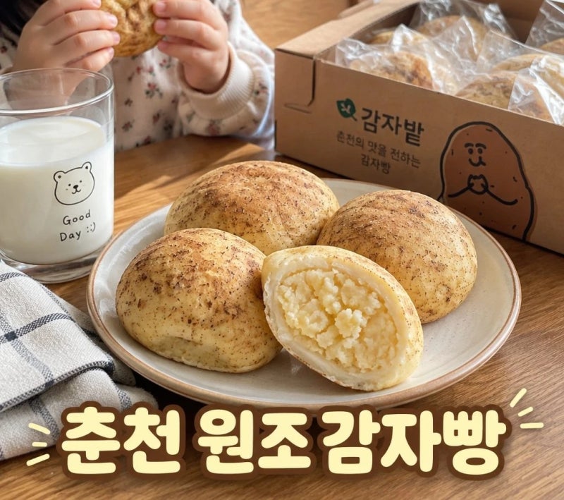 [춘천] 카페 감자밭 원조 감자빵 10개입 냉동 택배 정보 정리