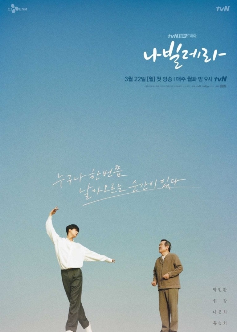 마침내 날아오르다 '나빌레라'