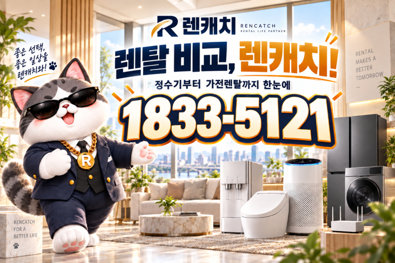 코웨이 아이콘3 서울 강동구 정수기렌탈 사이즈와 공간활용 특징 렌탈캐치에서 정리해봤어....