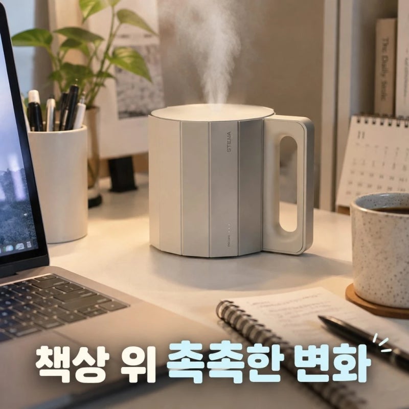 스테나 하토 레인 1L 초음파가습기 탁상용 사무실 소형 미니 추천 포인트