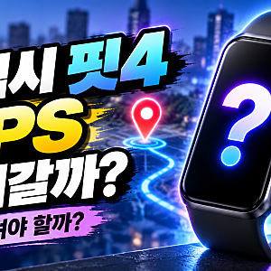 갤럭시 핏4 GPS 들어갈까? 휴대폰 없이 운동 기록 가능할지 확인