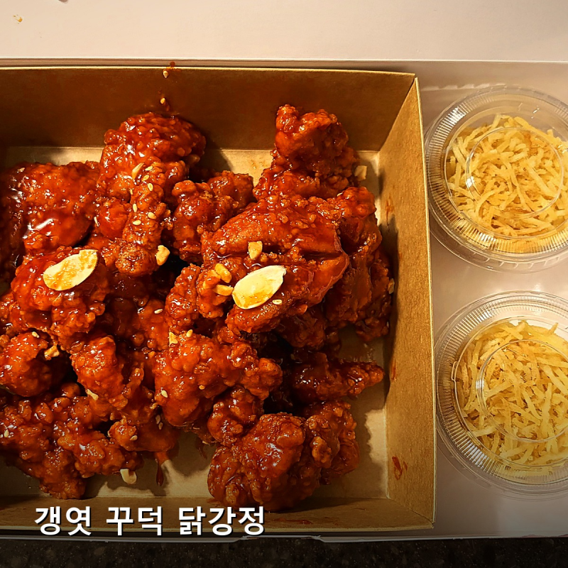 [시흥/배곧 롯데마트] _ 갱엿 꾸덕 닭강정 (통큰데이 야식)