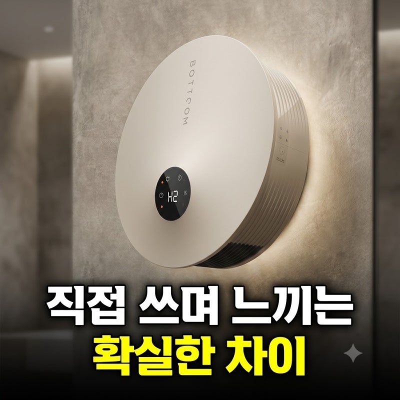 겨울철 욕실 화장실 필수품 전기 온풍기 난방기 최저가 구매방법(전기세+설치 리뷰)
