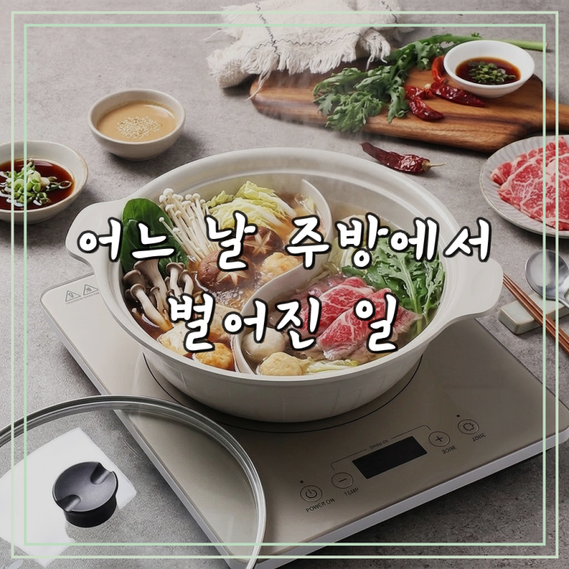 세라믹 인덕션 반반 냄비 훠궈 샤브샤브 마라탕 캠핑 전골 28cm, 뚜껑세트
