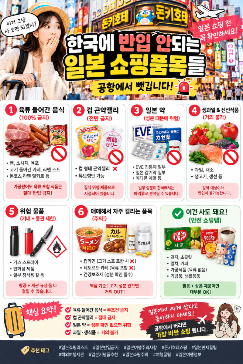 ✱ 일본 쇼핑 제대로 안 보면 공항에서 그대로 압수됩니다