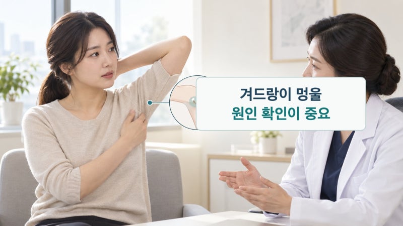 유방암 증상 겨드랑이 멍울, 원인과 검사 순서 정리