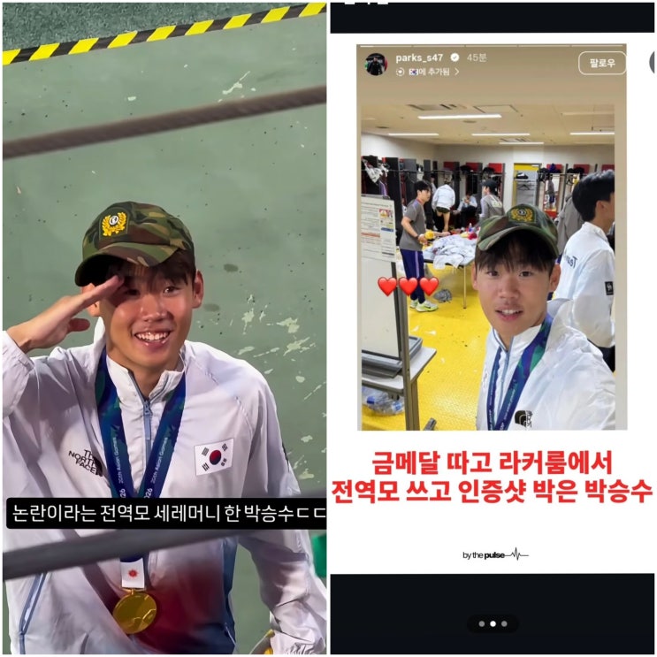 "양민혁에 이어" <b>전역모 세레머니</b>한 19살 국대 <b>박승수</b>에 비난 폭주.......