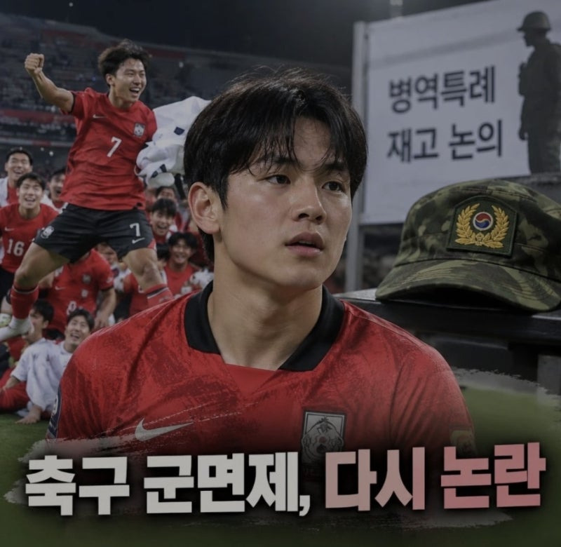 양민혁 병역특례 발언 논란, 축구대표팀 군면제 재고론 확산/안철수 “아시안게임 군면제 재....