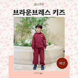 겨울 남아옷 키즈옷 브랜드 브라운브레스 키즈상하복 후드티 버건디 코디