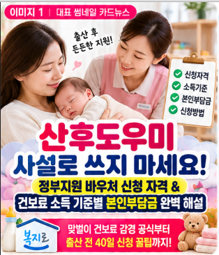 산후도우미 정부지원 바우처 신청 자격 소득 기준 등급별 본인부담금 총정리
