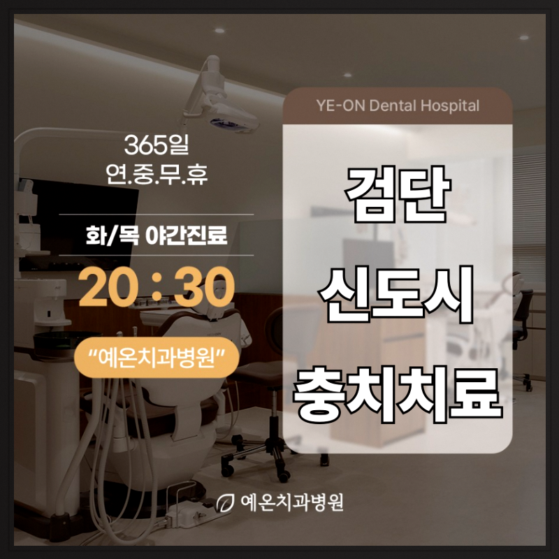 검단신도시충치치료 받기 전 충치가 어느 단계인지 확인하는 방법