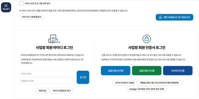 4대보험 가입자명부 발급방법,정부지원사업 제출 전에 미리 준비하세요