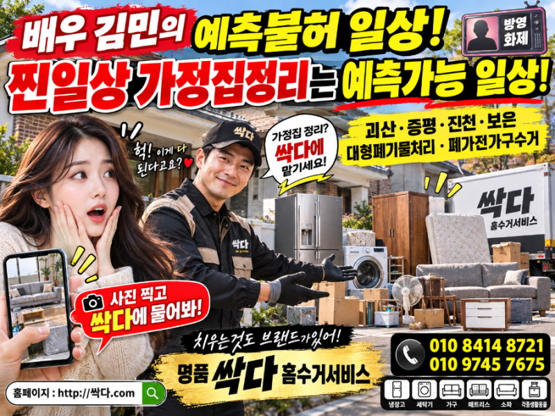 “배우 김민의 예측불허 '나혼자산다' 일상!” “찐일상 가정집정리는 예측가능 일상!”