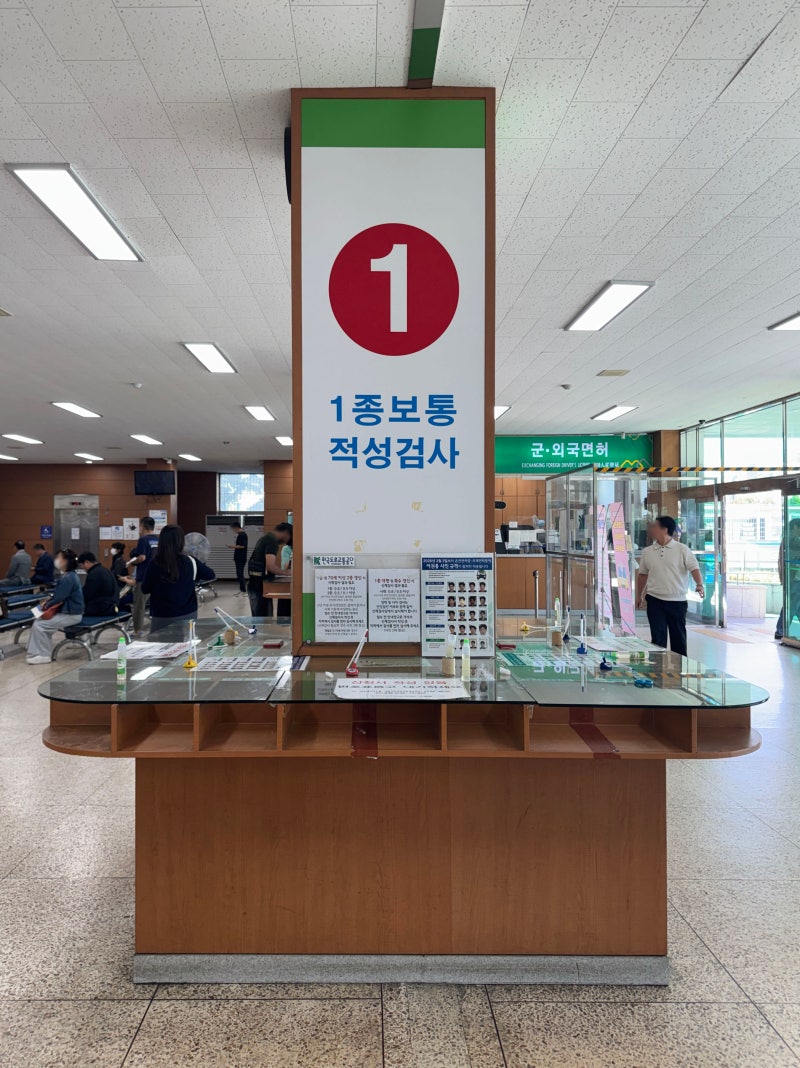 강남운전면허시험장 - 운전면허증 갱신 방법과 준비물 (갱신 기간, 과태료)