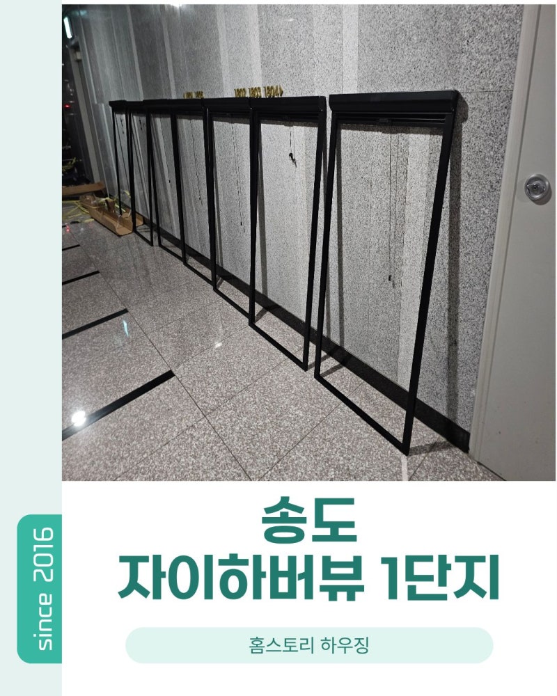 송도롤방충망 송도자이하버뷰1단지 내츄럴아마존 블랙프레임 7개소 1대1 프레임까지 전체교....