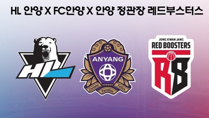 [경기일정] 2026년 FC안양, 안양정관장레드부스터스, HL안양 아이스하키 응원하기