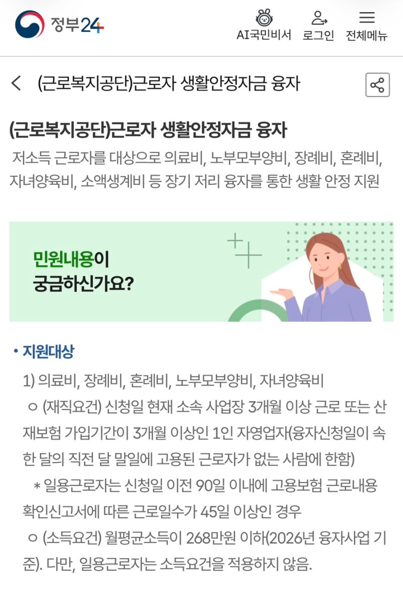 근로복지공단 생활안정자금 융자 종류와 조건 (2026년 기준, 연 1.5% 저금리 대출)