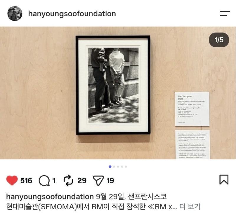 방탄소년단 BTS_RM_SFMOMA 전시 한영수문화재단 인스타그램 후기