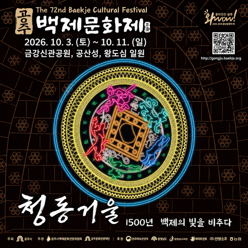 2026 공주 백제문화제 일정 볼거리 주차장 무료 셔틀버스 공산성