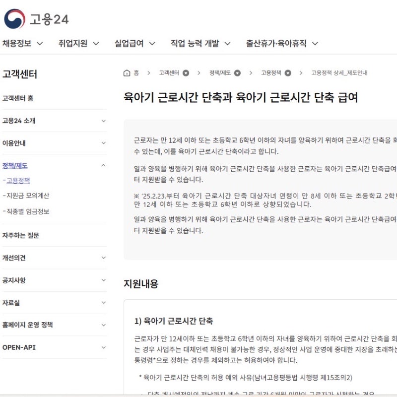 육아기 단축근무 급여 신청 방법 총정리! 기간·서류·계산·상한액 등