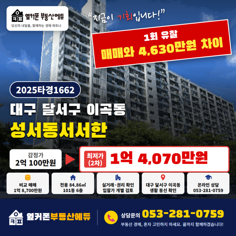 전용84㎡ 경매가 1억4070만원부터! 성서동서서한 1회 유찰｜대구아파트경매 사진 3