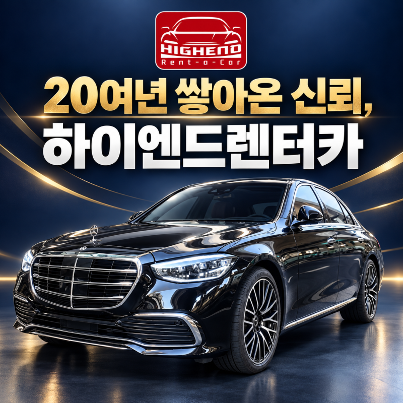 법인 및 개인 사업자 장기렌트 20년 경력 믿고 맡겨주세요.