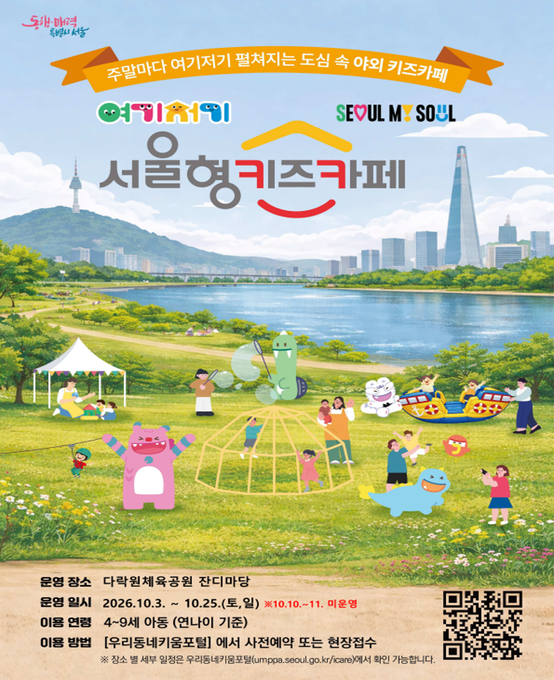 야외 서울형키즈카페 여기저기 예약하는 곳